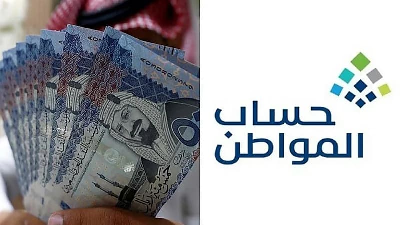 خطوات التحقق من وصول دعم شهر ديسمبر في "حساب المواطن"