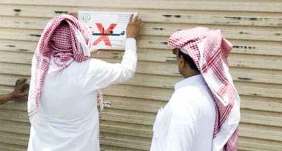 أمانة تبوك تغلق 34 منشأة مخالفة