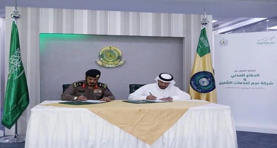إتفاقية تعاون بين " الدفاع المدني " و " نجم " لخدمات التأمين