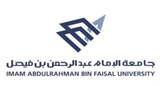 وظائف للمعيدين والمعيدات بجامعة الإمام عبدالرحمن
