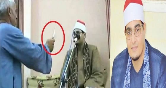 بعد براءته في قضية إشهار " مطواة " في وجه قارىء..المتهم: صوته عذب