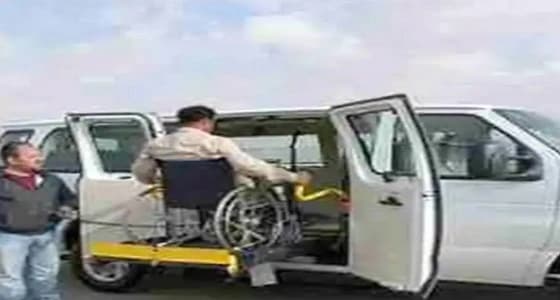 اشتراط توافر 2 % من سيارات الأجرة للمعوقين وكبار السن لمنح الترخيص