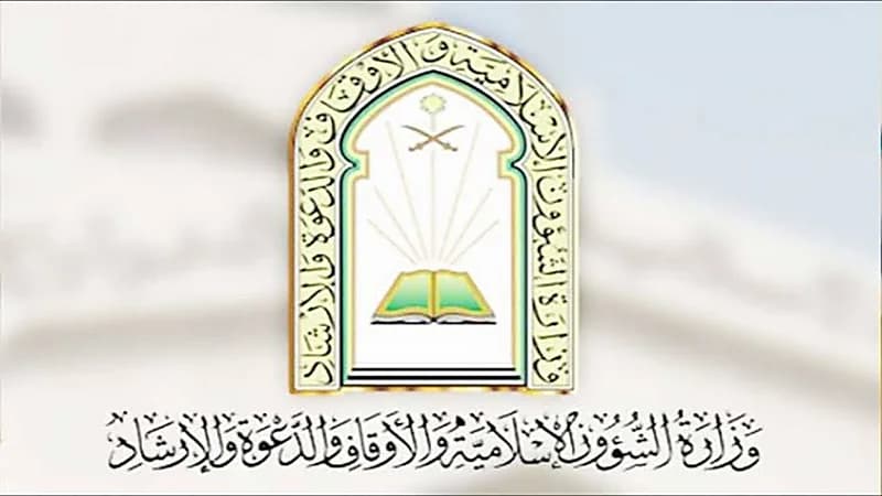«الشؤون الإسلامية»‏ توجه الدعاة ومنسوبي المساجد بالتحذير من جهات مجهولة تجمع تبرعات