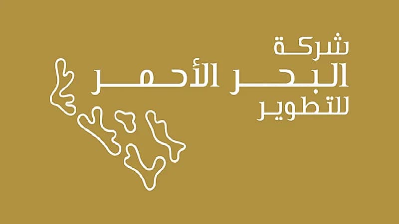 "البحر الأحمر" تعلن بدء التقديم على برنامجها التدريبي المنتهي بالتوظيف