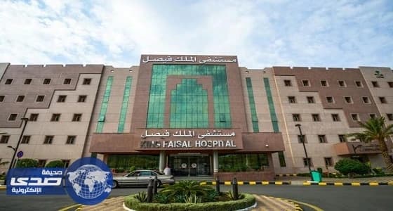 الفريق الطبي بمجمع الملك فيصل في الطائف ينقذ قدم فتاة مصابة من البتر