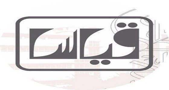 قياس يستقبل 212 ألف مكالمة من المستفيدين خلال شهر