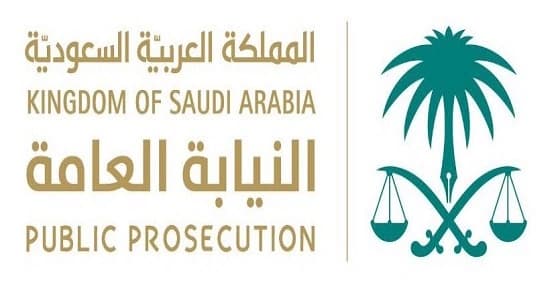 شروط ترشح النساء لوظائف النيابة العامة