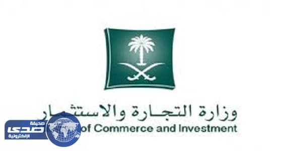 ⁠⁠⁠⁠⁠التجارة تدعو الأندية الرياضية للتسجيل كعلامة تجارية