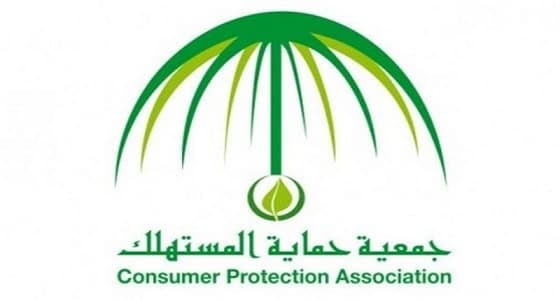 " حماية المستهلك " : تحديث بيانات الفاتورة تمكن المواطن من معرفة استهلاكه