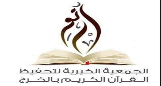 جمعية ارتق تعلن عن وظائف تعليمية شاغرة في الخرج