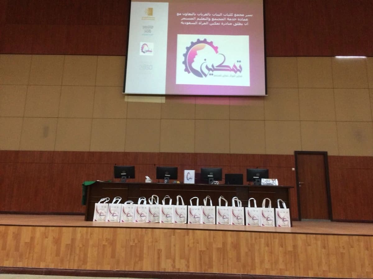  انطلاق فعاليات مبادرة " تمكين " بمجمع كليات البنات بالقريات