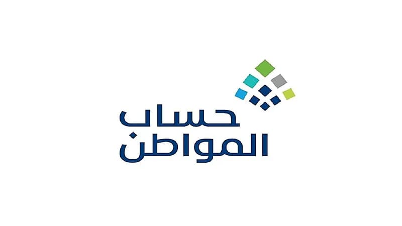 "حساب المواطن" يعلن تفاصيل الدفعة الـ 48