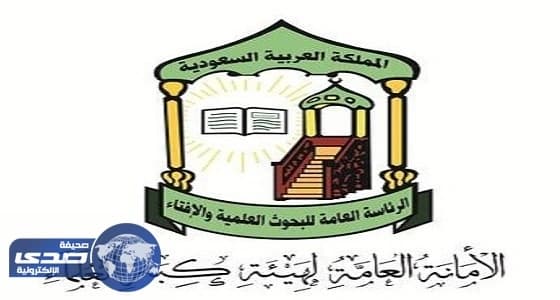 استنكار هيئة كبار العلماء لاعتداء شاب على والديه ووصفه بـ«العاق»