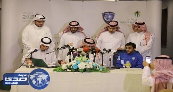 «العمل والتنمية الاجتماعية» ونادي الهلال يوقعان اتفاقية تعاون مشترك لدعم الأعمال التطوعية