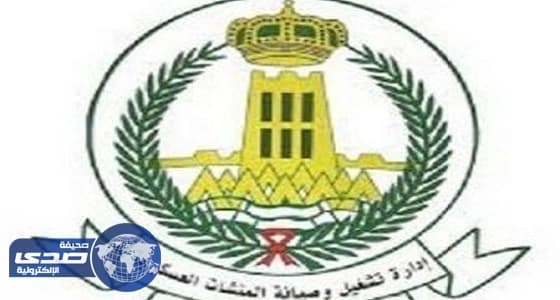 إدارة تشغيل وصيانة المنشآت العسكرية تعلن عن وظائف شاغرة بالطائف