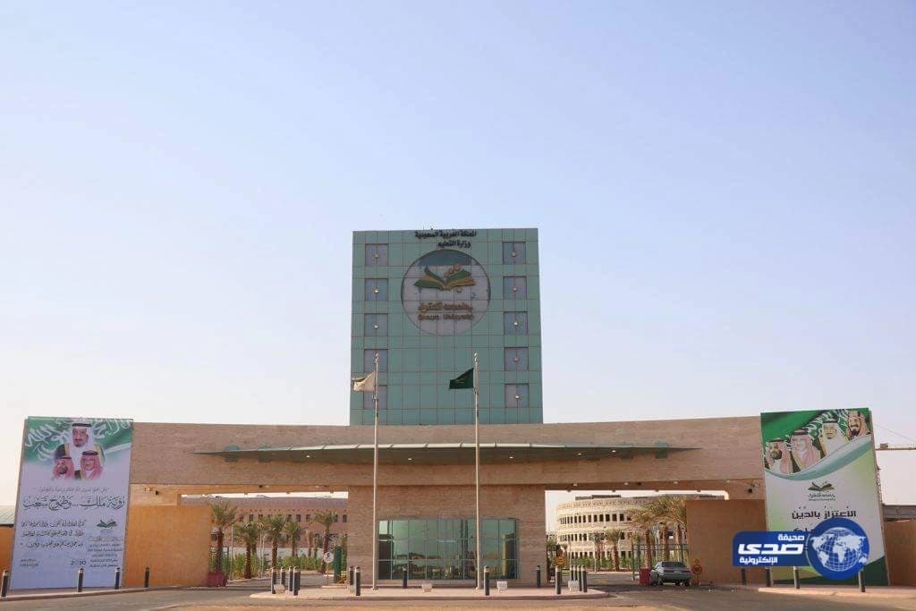 جامعة شقراء» تعلن نتائج المرشحين للدبلوم العام في التربية