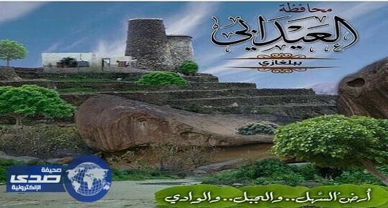 محافظة العيدابي سحر الطبيعة وروعة المناخ