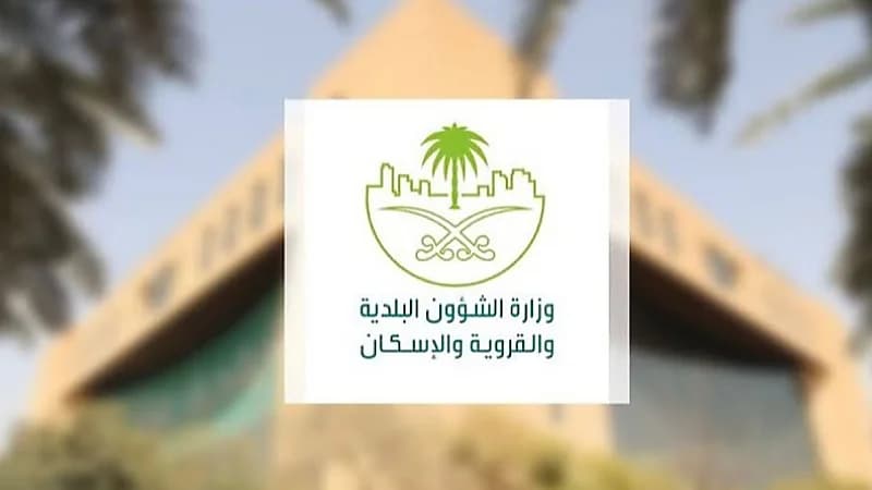 "الشؤون البلدية والإسكان": الشهادة المهنية شرط لتقديم الخدمات المنزلية