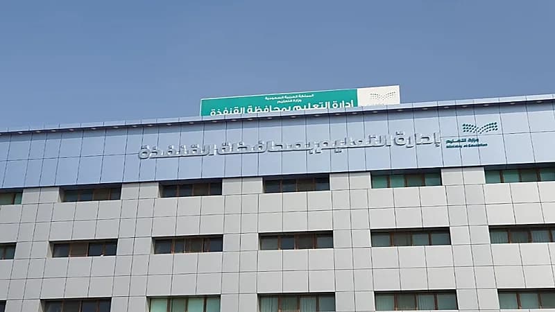 تعليم القنفذة يعلق الدراسة ليوم غد