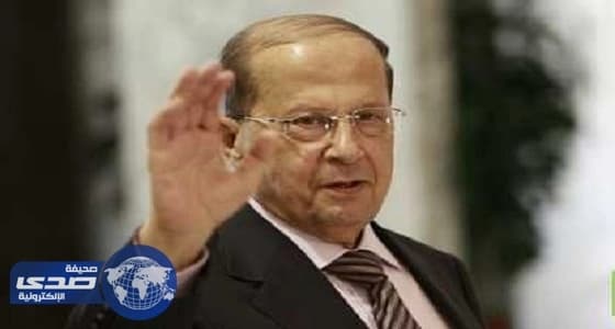 عون: تقسيم الدول طائفيا لن يحل المشاكل بل يزيد الحروب