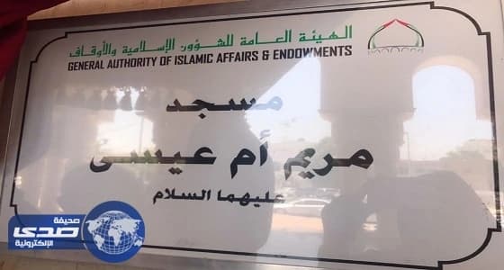 بالصور.. أبوظبي تفتتح مسجد مريم أم عيسى