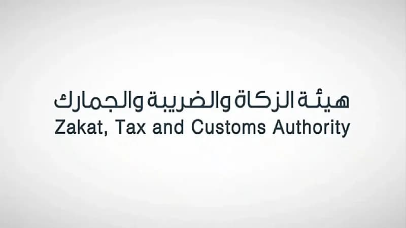 "الزكاة" تدعو المكلفين إلى تقديم إقرارات ضريبة الاستقطاع عن شهر مايو