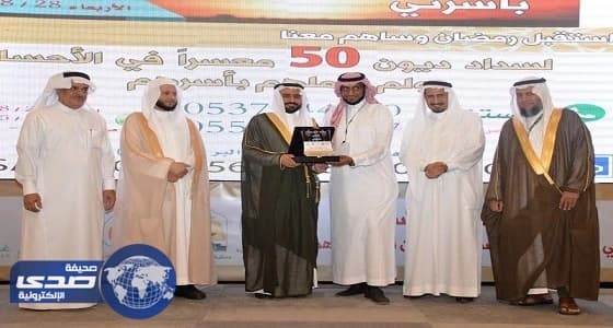 إطلاق سراح 52 سجيناً معسراً بالأحساء بعد إسقاط ديون بأكثر من مليوني ريال