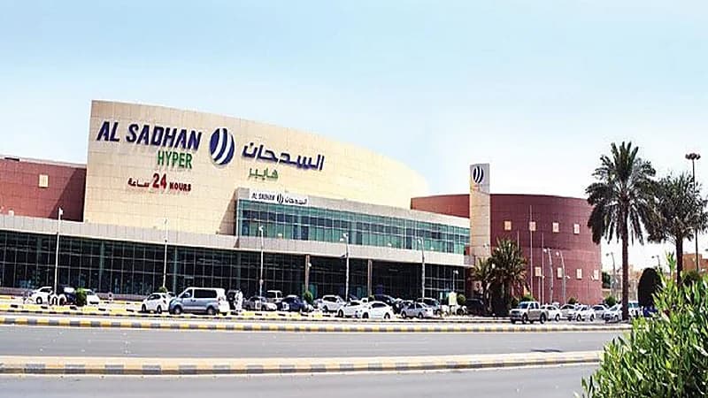 تدريب منتهي بالتوظيف في "أسواق السدحان"