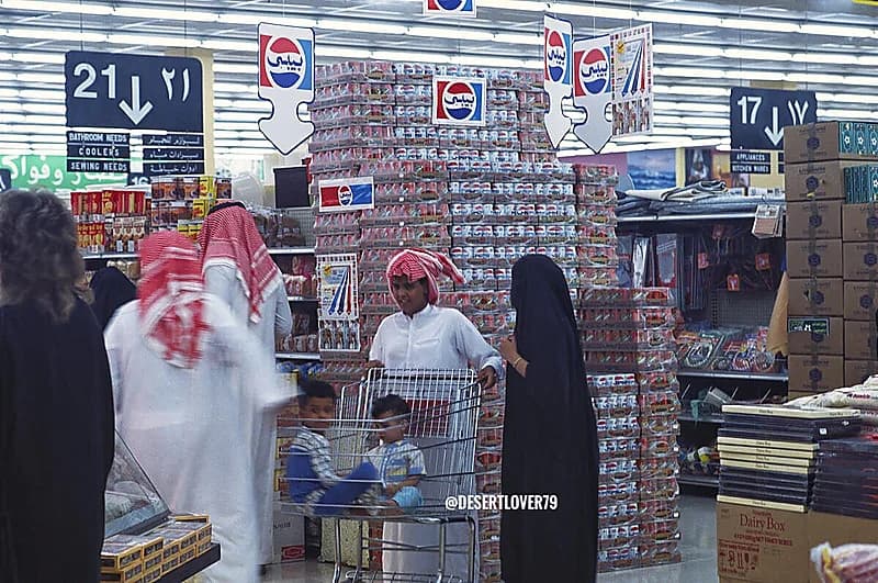 سوبرماركت في الرياض بالتسعينيات الميلادية