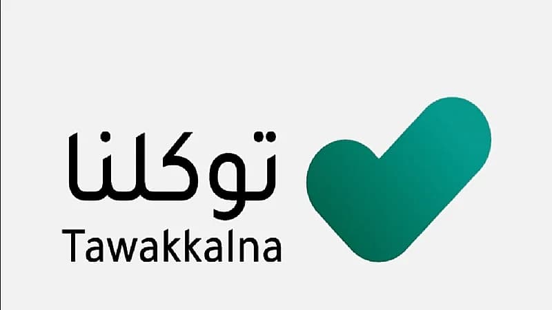 "توكلنا": تحويل الحالة الصحية بعد التعافي يكون من خلال وزارة الصحة