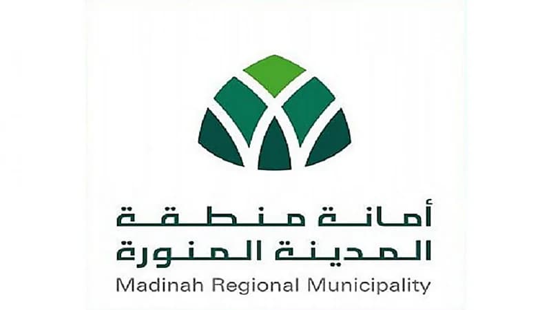 أمانة المدينة المنورة تعلن عن وظائف شاغرة
