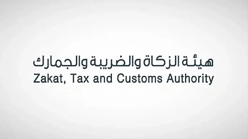 "الزكاة والضريبة" توضح الاشتراطات المتبعة في حال تجاوز مبيعاتهم ٣٧٥ ألف ريال