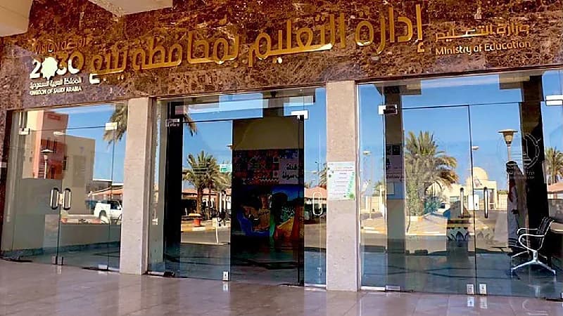 غداً .. تعليق الدراسة الحضورية بمدارس تعليم ينبع