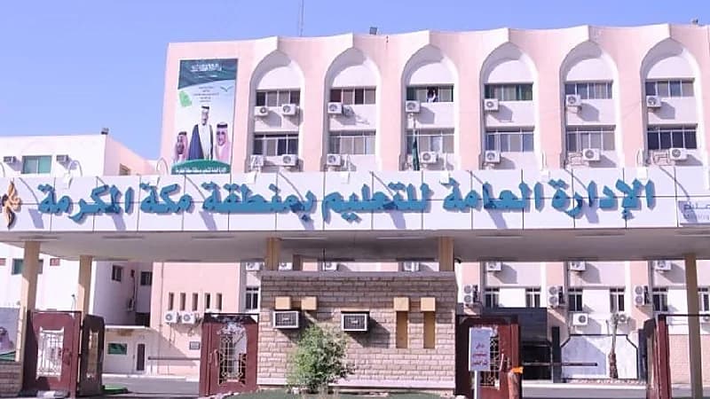 تعليق الدراسة الحضورية غداً بمدارس مكة والجموم والكامل وبحرة