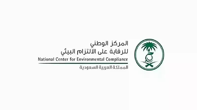 وظائف شاغرة في مركز "الالتزام البيئي"