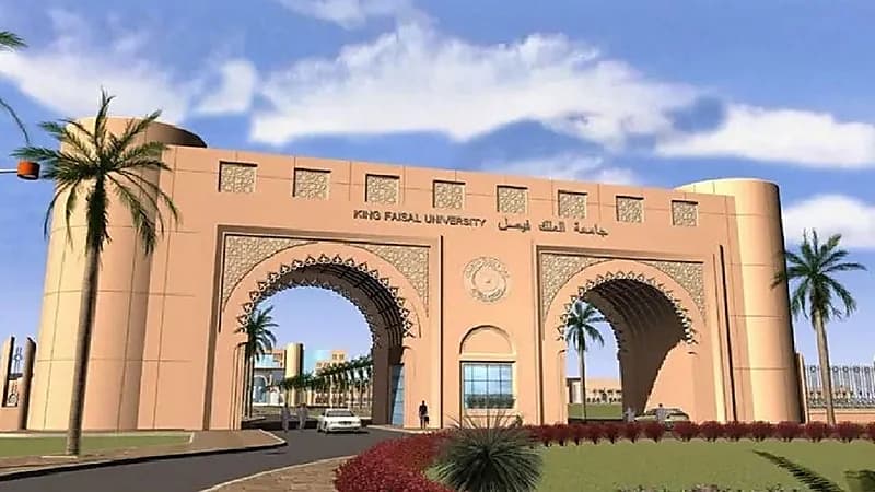 وظائف شاغرة بجامعة الملك فيصل