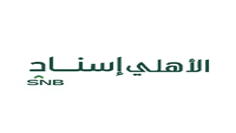 وظائف شاغرة في شركة الأهلي إسناد بعدة مناطق