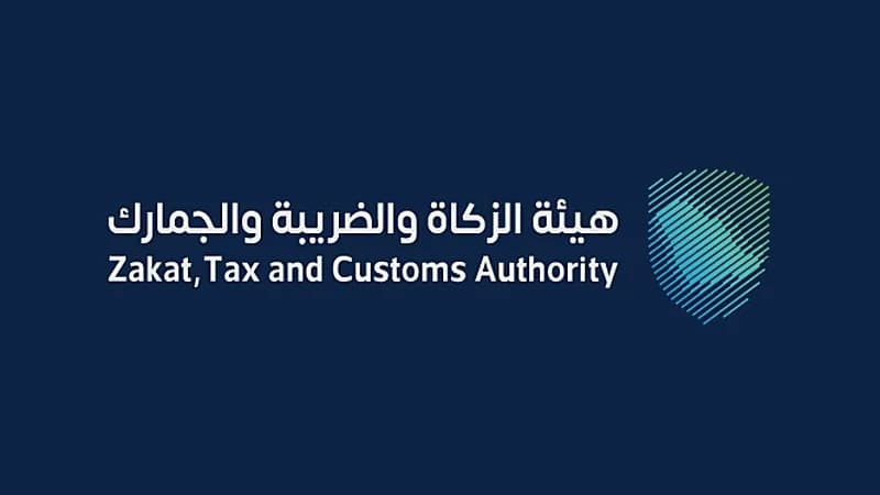 رسالة من الزكاة والضريبة لعملائها بخصوص عمليات السداد