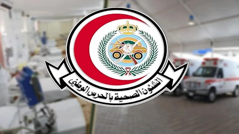 الشؤون الصحية بالحرس الوطني تعلن وظائف (مساعد إداري) في محافظة الطائف