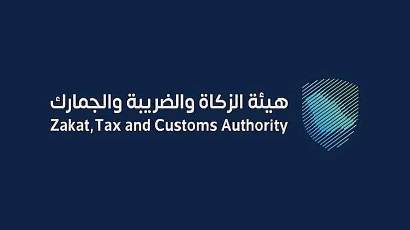 الزكاة والضريبة تُجري تحديثات على الإجراءات الجمركية المتعلقة بالبضائع
