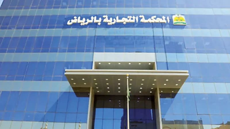 إلزام مواطن بدفع 1.7 مليون ريال حصته في خسائر شركة طبية