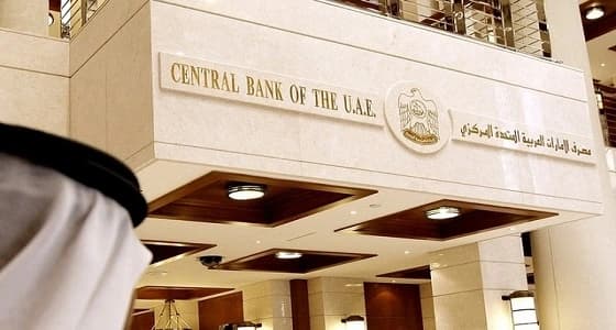 " المركزي الإماراتي " يلزم البنوك بعدم تحصيل القيمة المضافة من المتعاملين