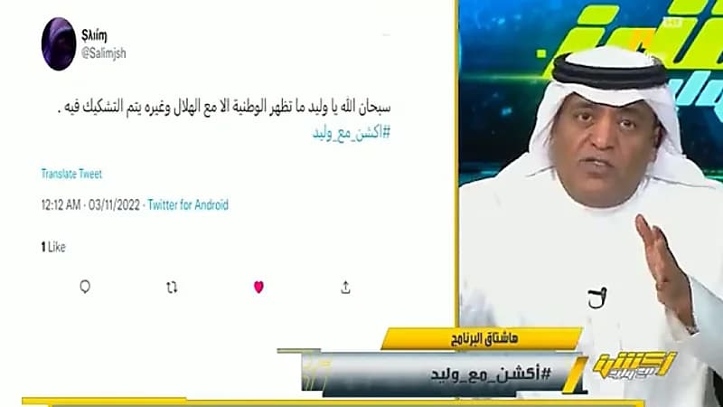 بالفيديو.. رد الفراج على مشجع قال له : "أنت ما تظهر الوطنية إلا مع الهلال "