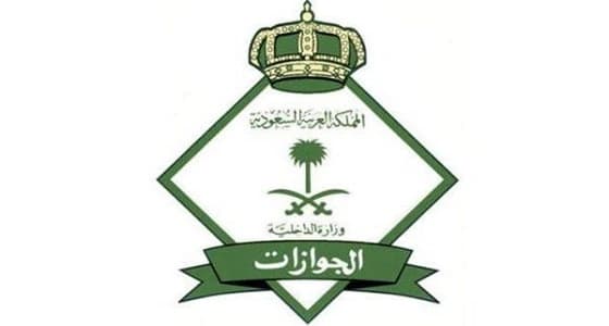 الجوازات توضح ماذا يفعل من دفع الرسوم ولا يريد العودة