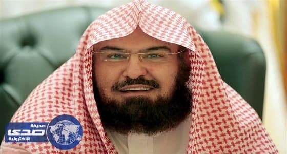 السديس: بلاد الحرمين تتفيأ ظلال الأمن والأمان