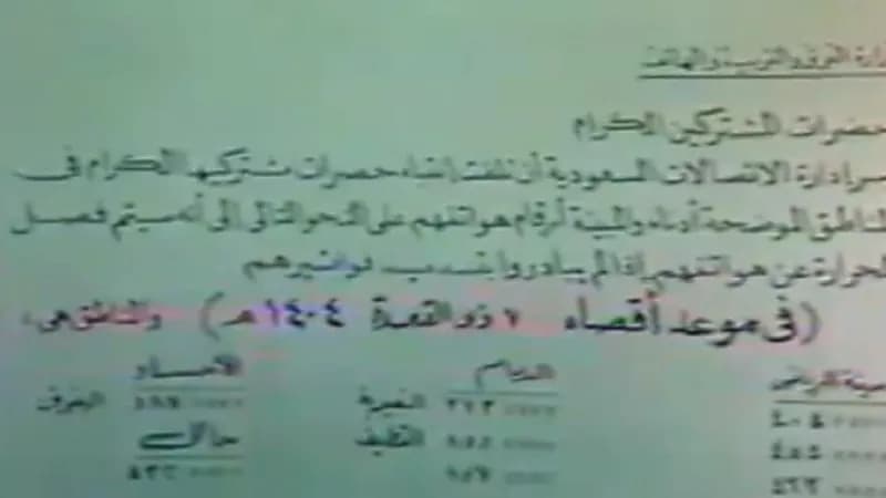 فيديو نادر..الاتصالات تحذر المشتركين المتأخرين في السداد بفصل الحرارة قبل 38 عاماً