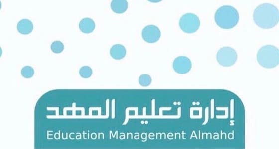 مدارس مهد الذهب تعلن " مواعيد الدوام الشتوى المعتمدة "