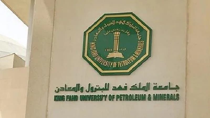 وظائف شاغرة في جامعة الملك فهد