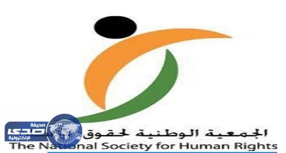 " حقوق الإنسان " تنفي صحة توقيف عدد من السيدات