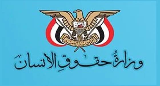 حقوق الإنسان اليمنية تطالب بوقف استهداف الأحياء السكنية والمدنيين العزل